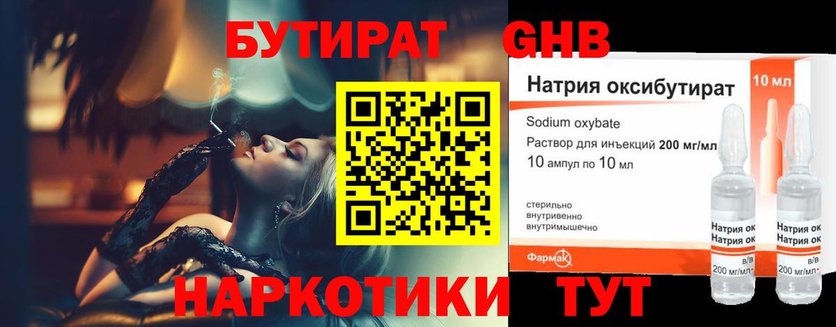 Бирск  Бутират  Вход с VPN  Бутират GHB 
