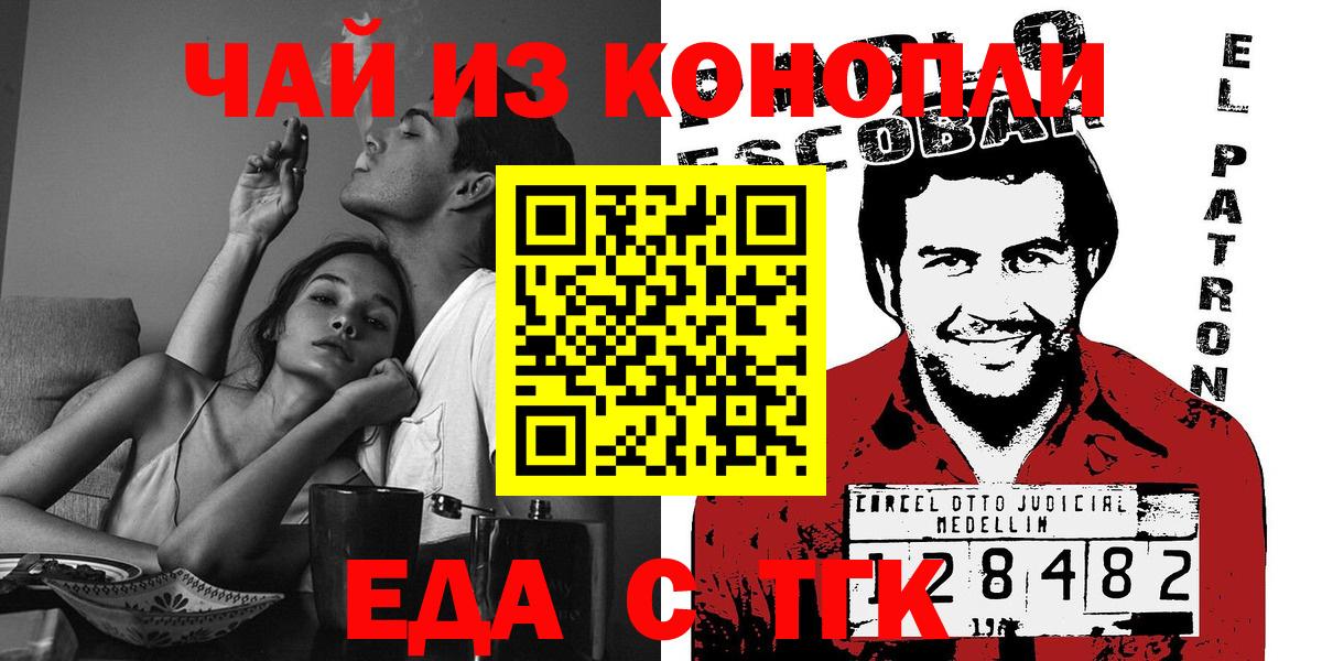 Еда ТГК марихуана Бирск