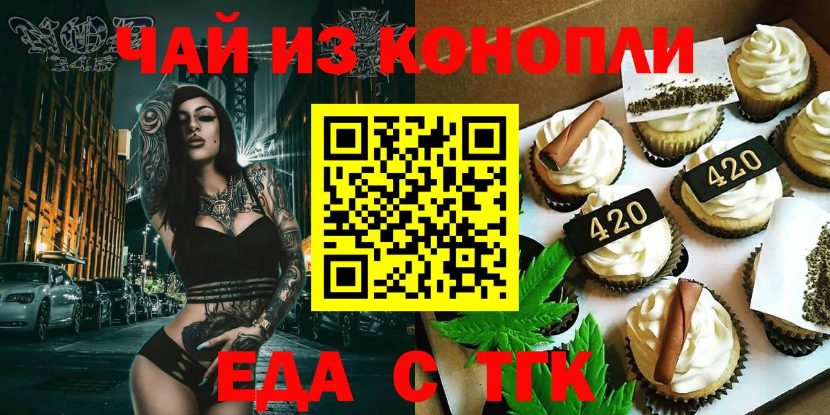 Бирск  Печенье с ТГК марихуана  Вход с VPN 