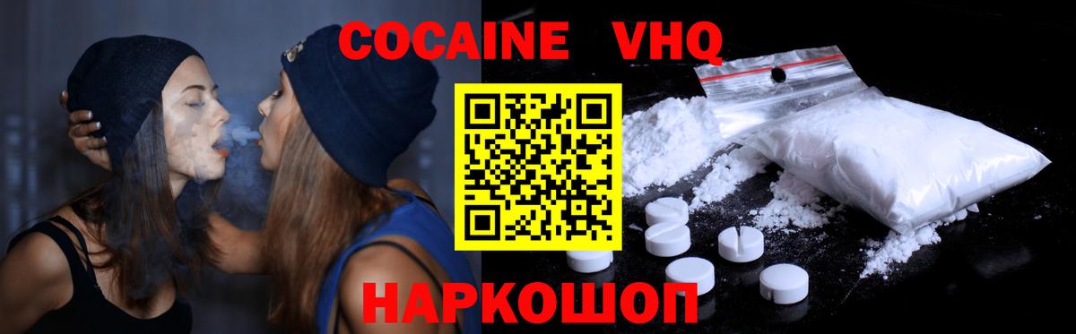 КОКАИН VHQ Бирск