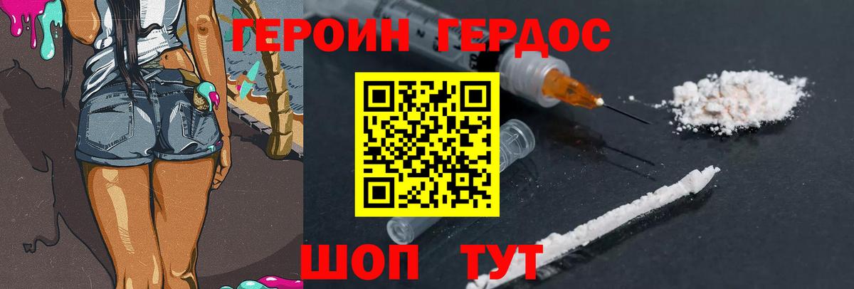 Героин Heroin Бирск