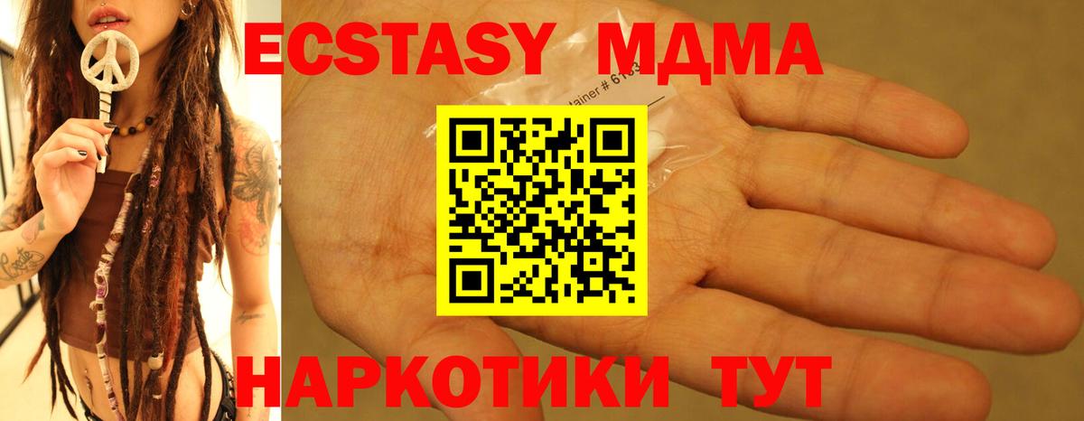 MDMA кристаллы Бирск