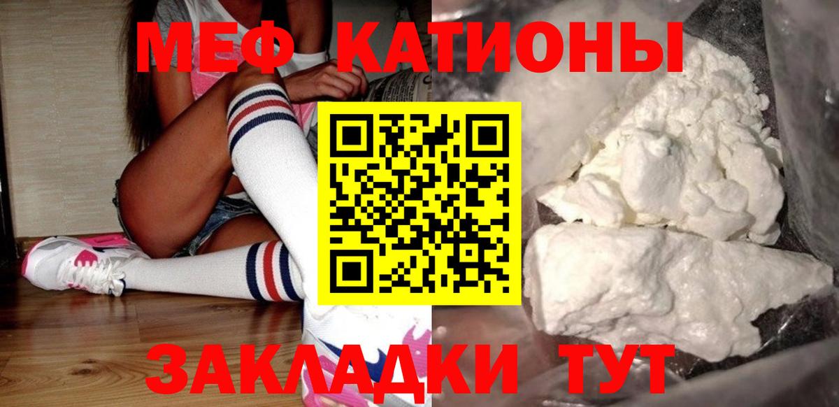 Меф мяу мяу мука Бирск