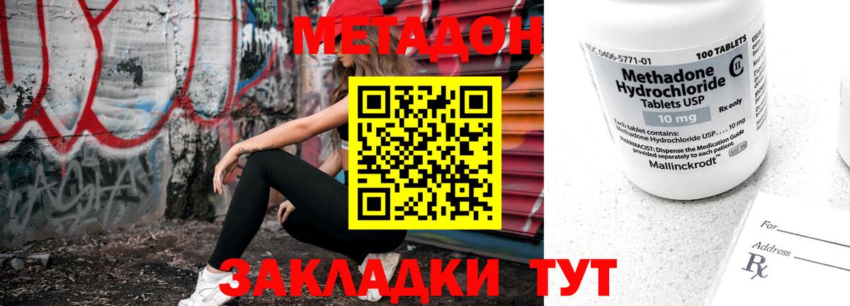 Метадон VHQ Бирск